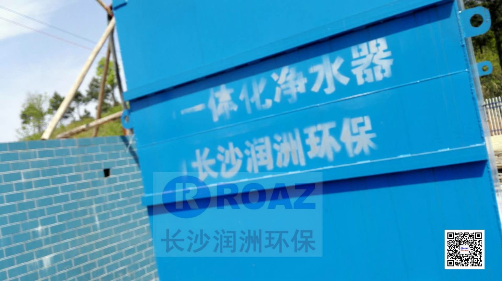 一體化凈水設(shè)備在農(nóng)村飲水工程中投入使用！